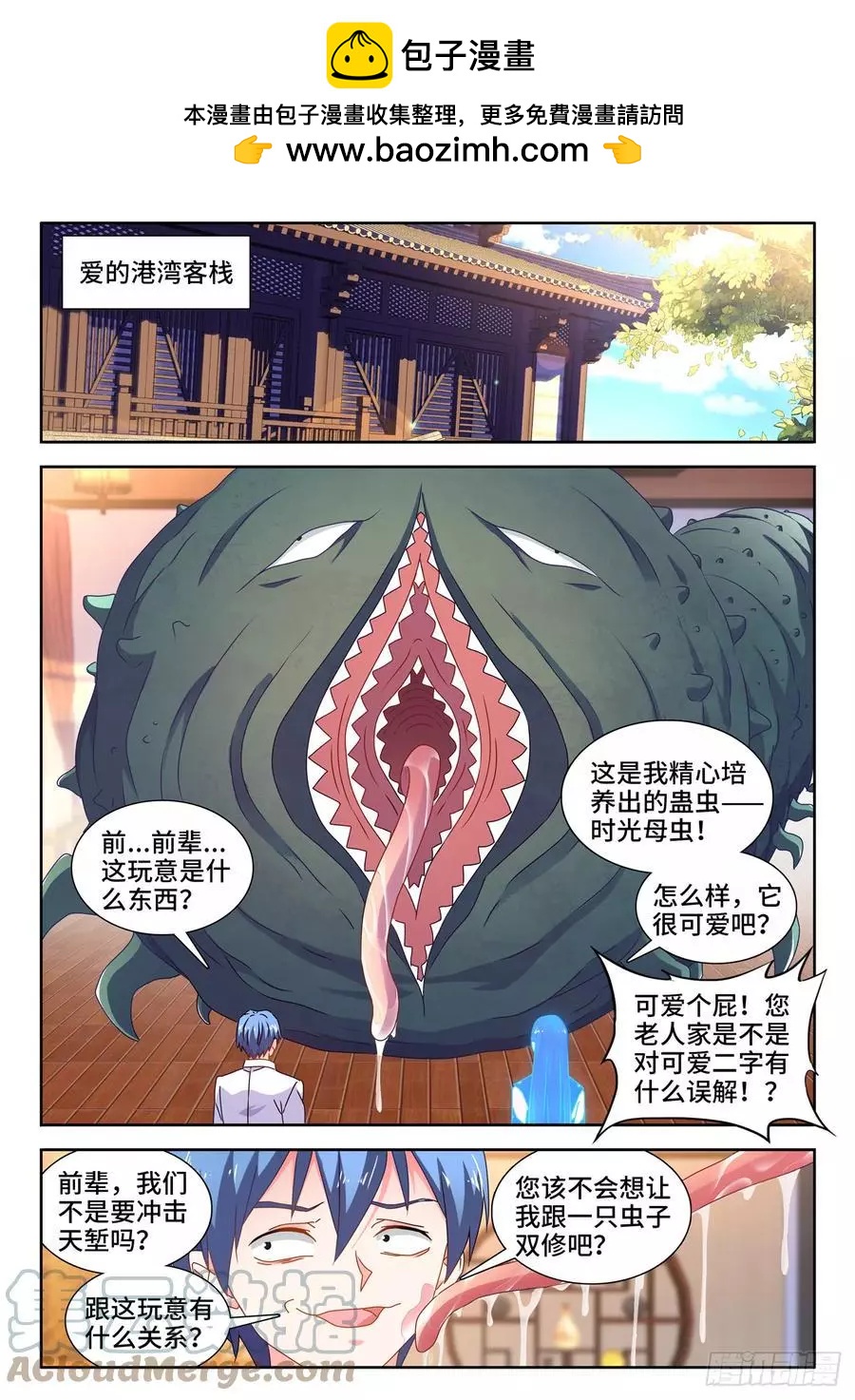 我的雙修道侶 - 650、時光母蟲 - 2
