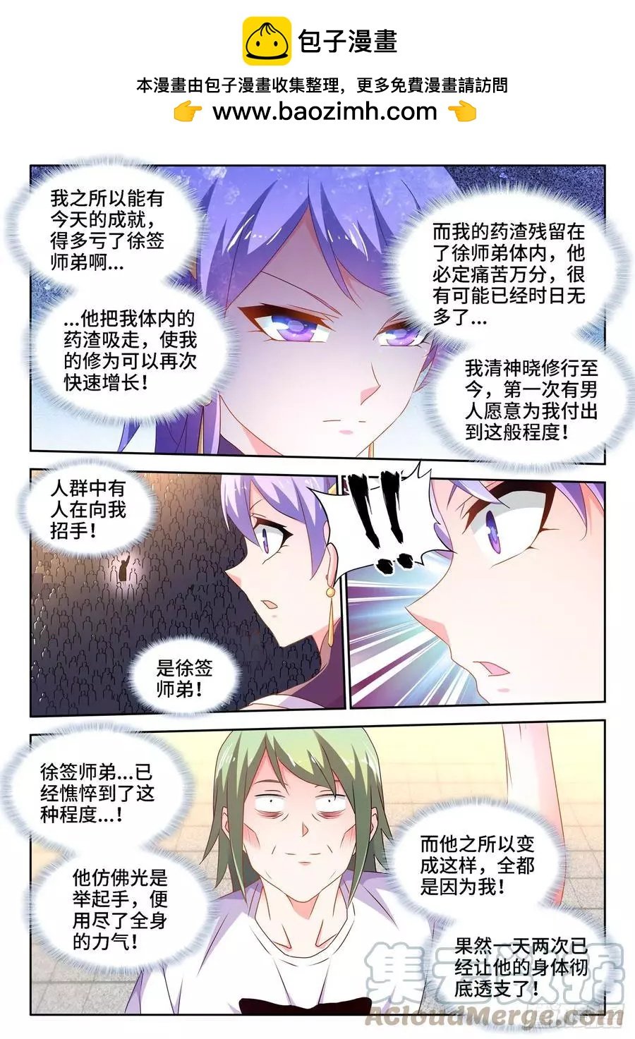 我的雙修道侶 - 666、贈丹 - 2