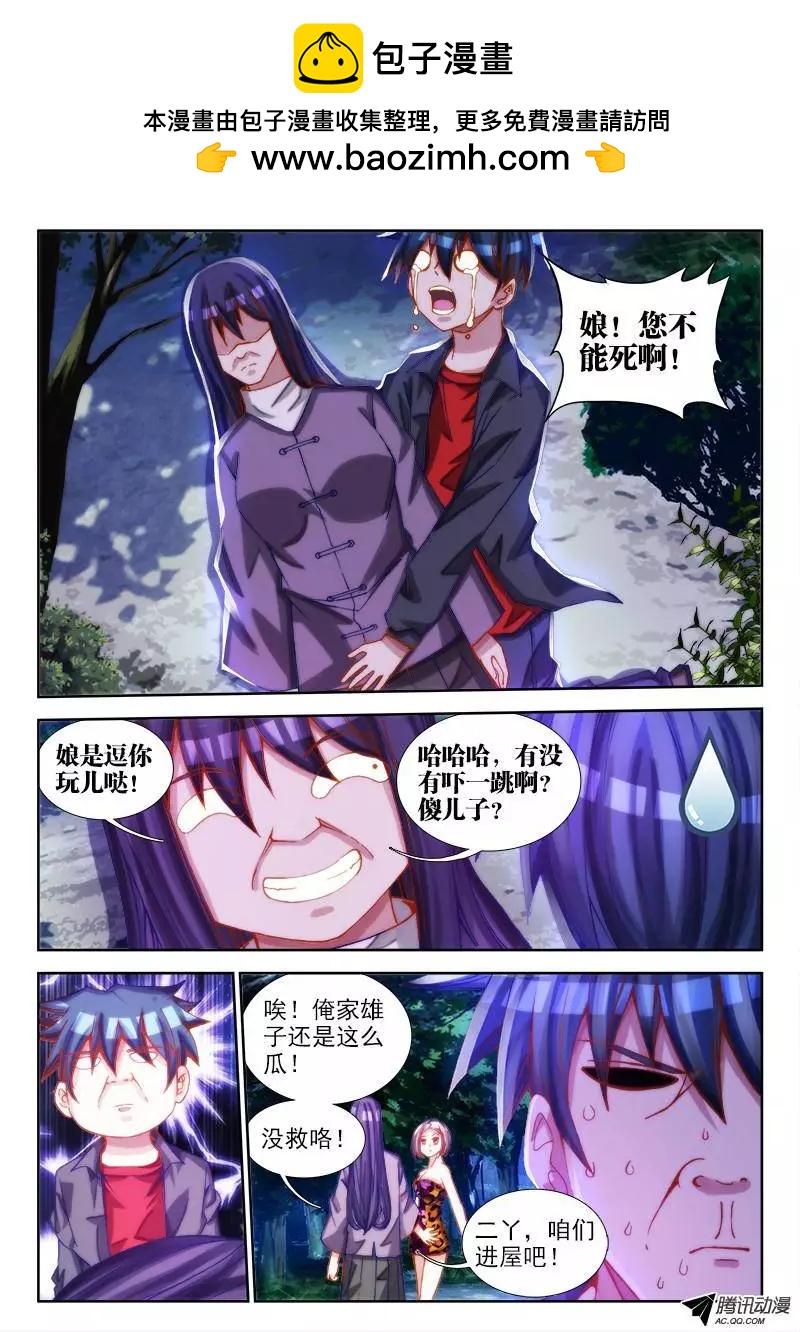 我的雙修道侶 - 68、臉 - 2