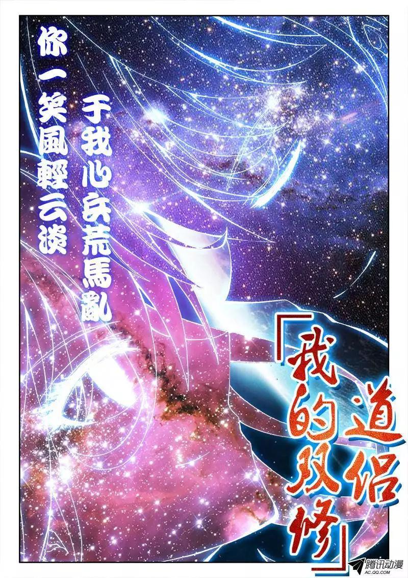 我的雙修道侶 - 70、死與生 - 1
