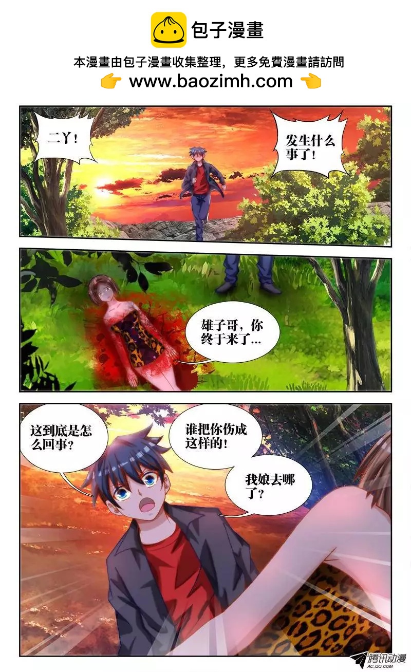 我的雙修道侶 - 70、死與生 - 2