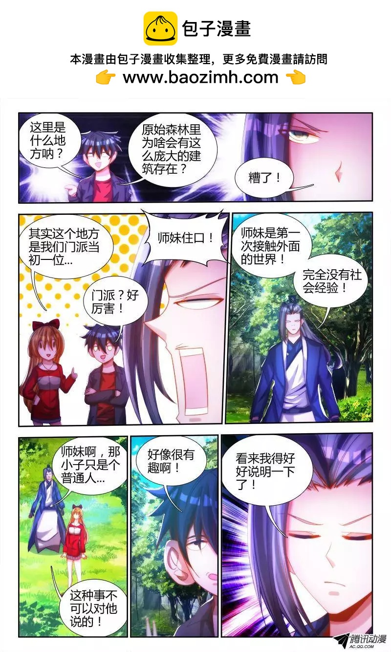 我的雙修道侶 - 76、規則 - 2