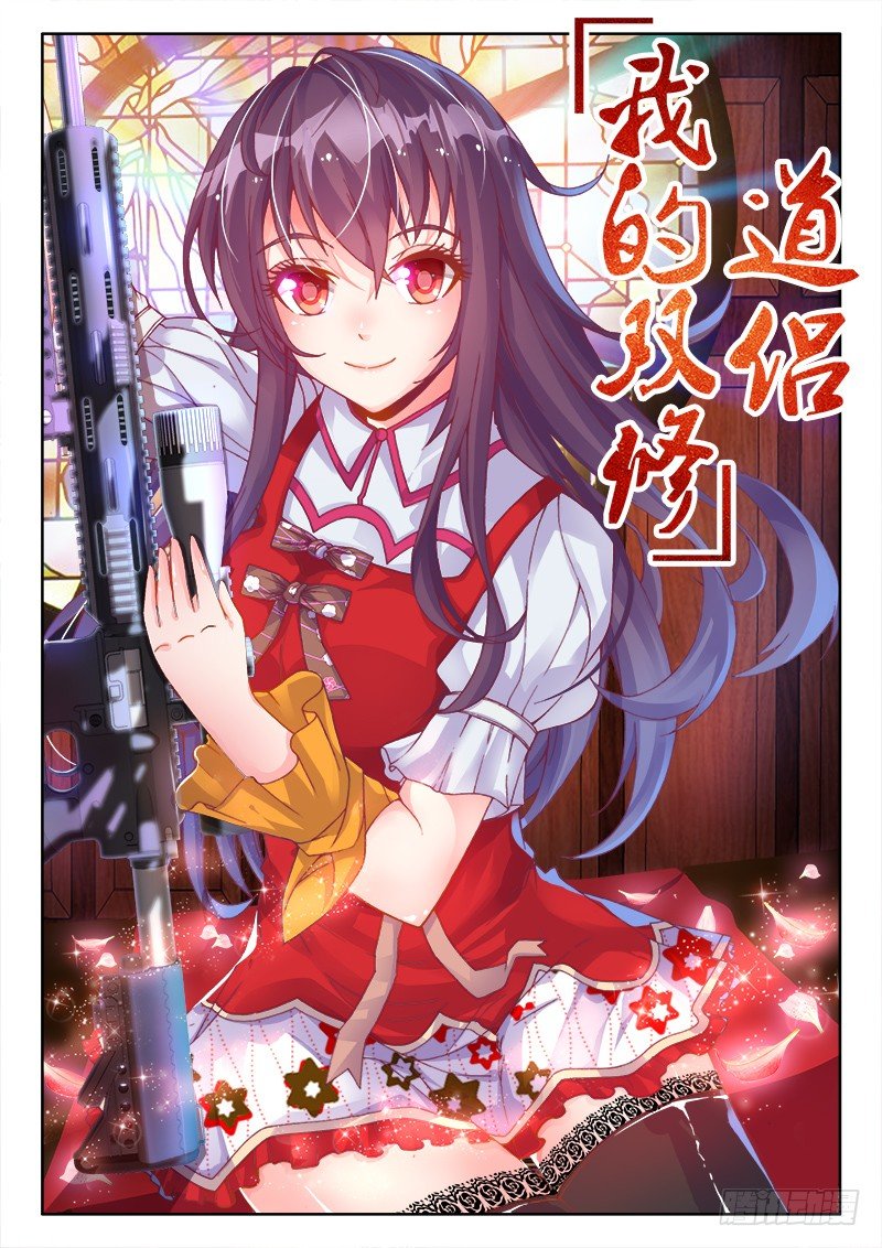 我的天劫女友 - 138、不正常的左手 - 1