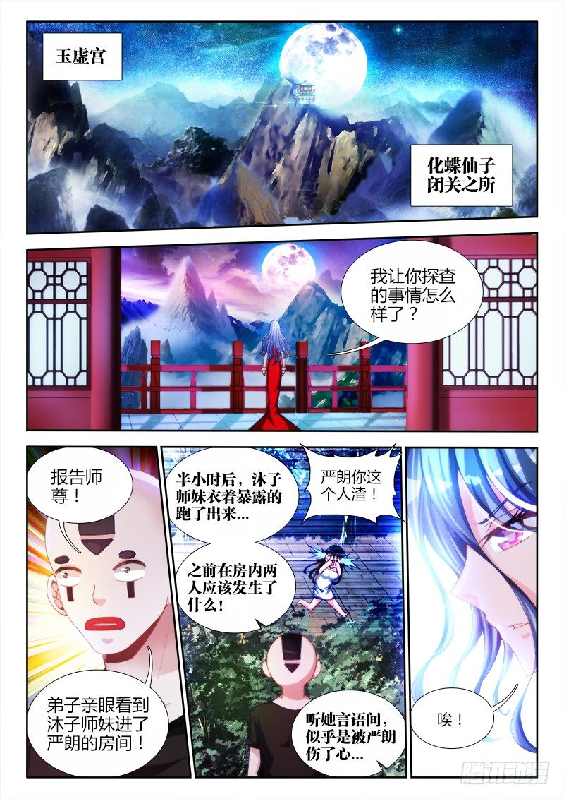 我的天劫女友 - 138、不正常的左手 - 2