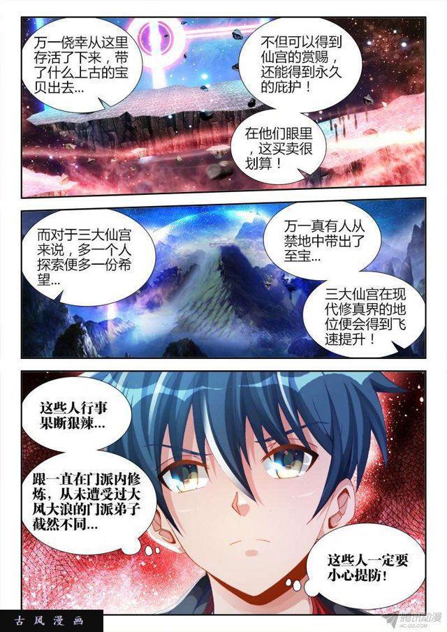 我的天劫女友 - 148、清平樂·俠行 - 2