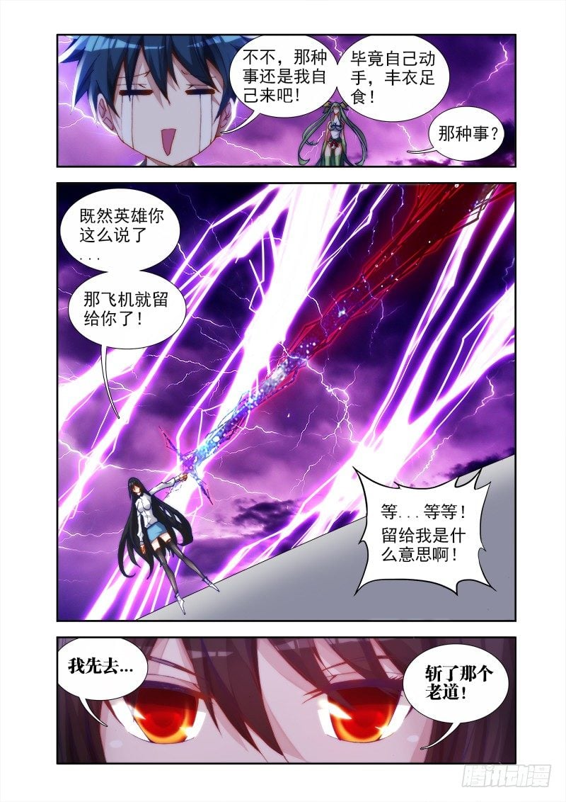 我的天劫女友 - 31、一刀兩斷 - 2