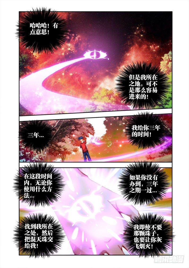 我的天劫女友 - 35、做寵物 - 2