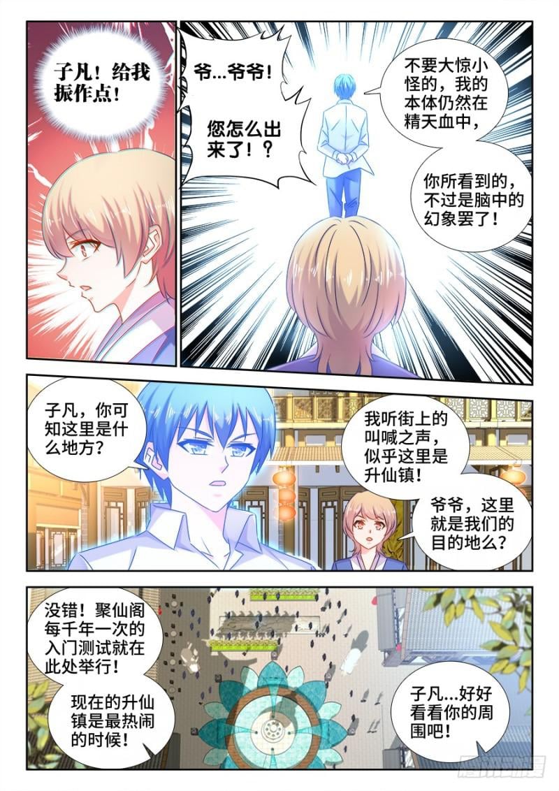 我的天劫女友 - 511、姬家 - 2