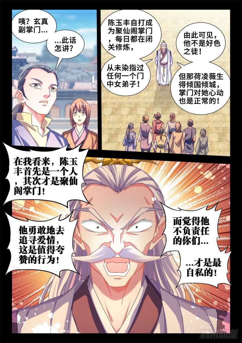 我的天劫女友 - 595、我拒絕 - 2