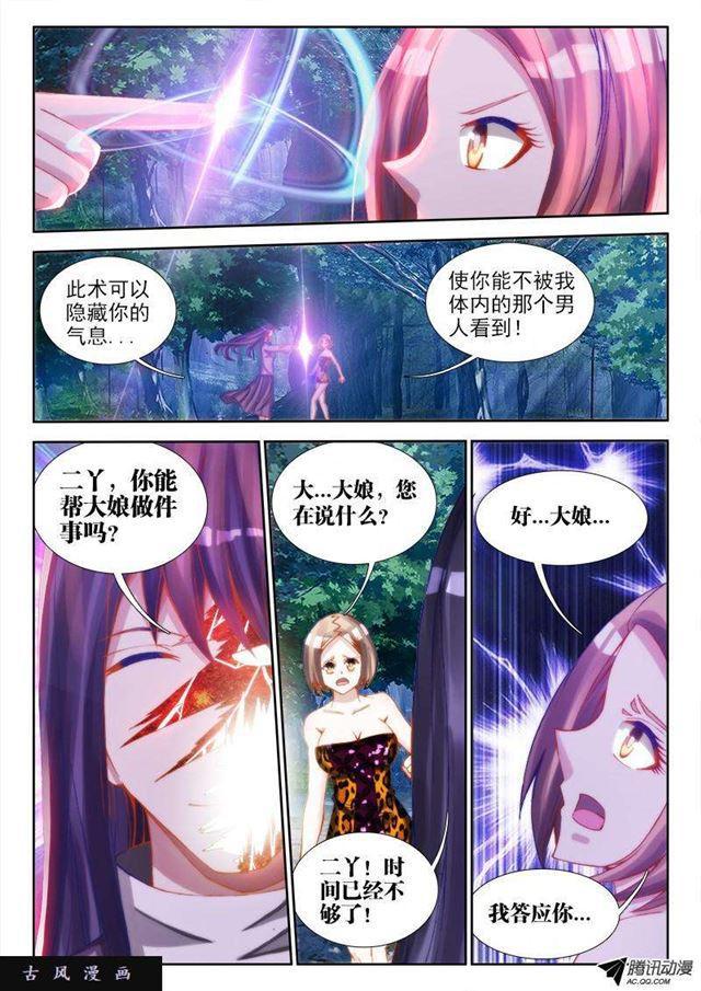 我的天劫女友 - 69、變身 - 1