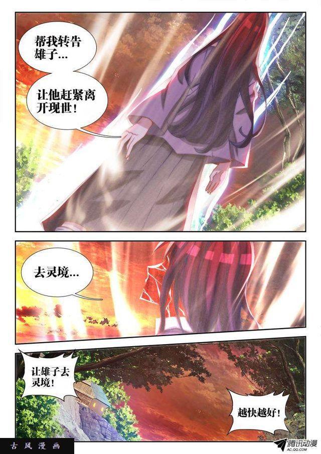 我的天劫女友 - 69、變身 - 2
