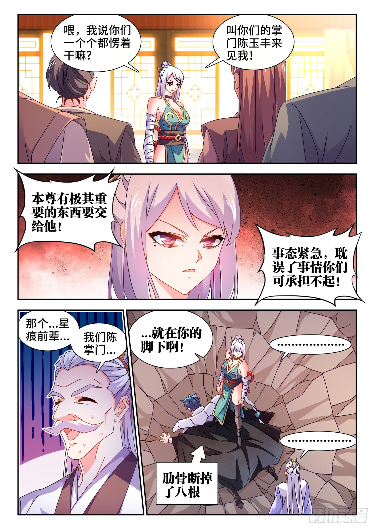 我的天劫女友 - 721、遺骨 - 1