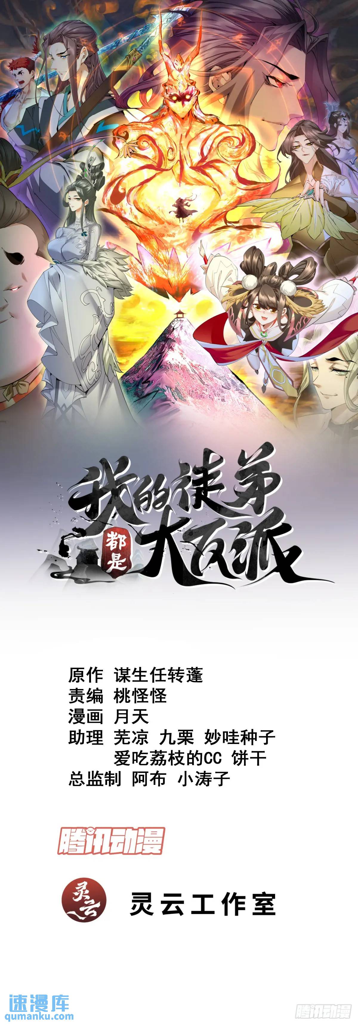 我的徒弟都是大反派 - 第一百四十八回 - 1