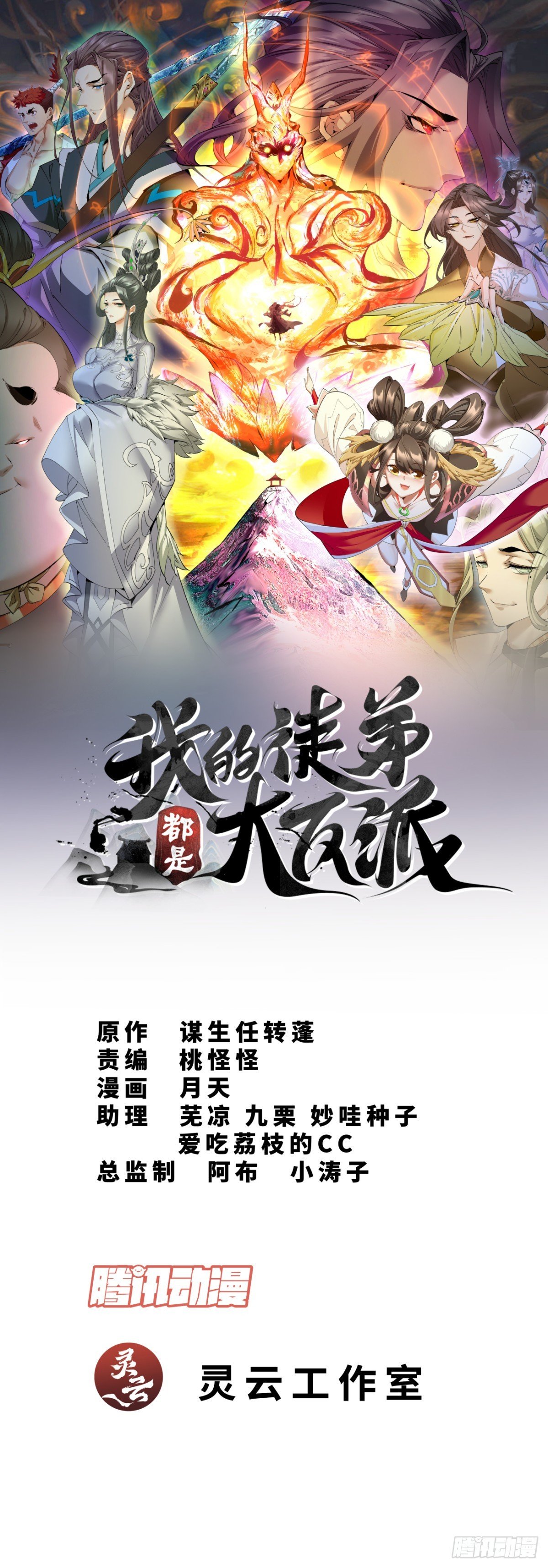 我的徒弟都是大反派 - 第三十二回(1/2) - 1