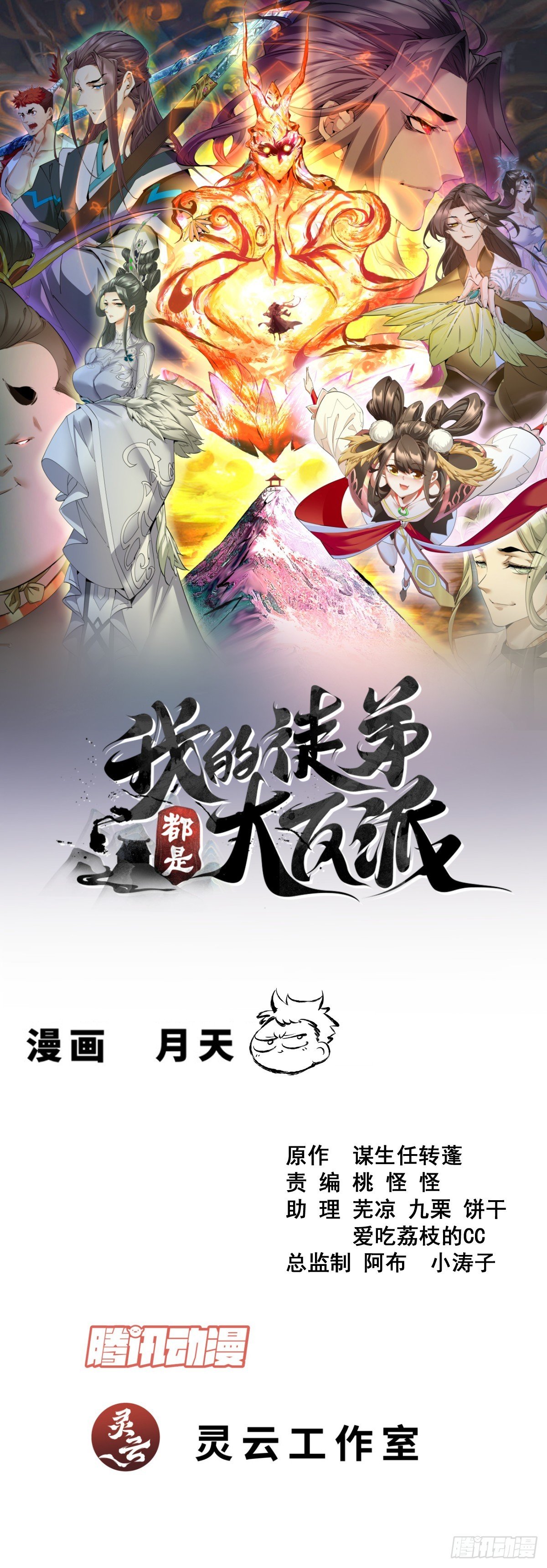 我的徒弟都是大反派 - 第三百六十一回 - 1