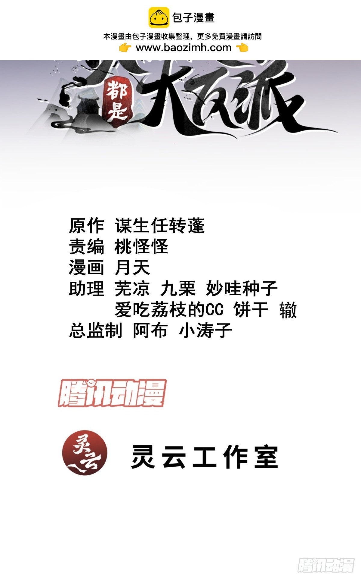 我的徒弟都是大反派 - 第九十八回 - 2