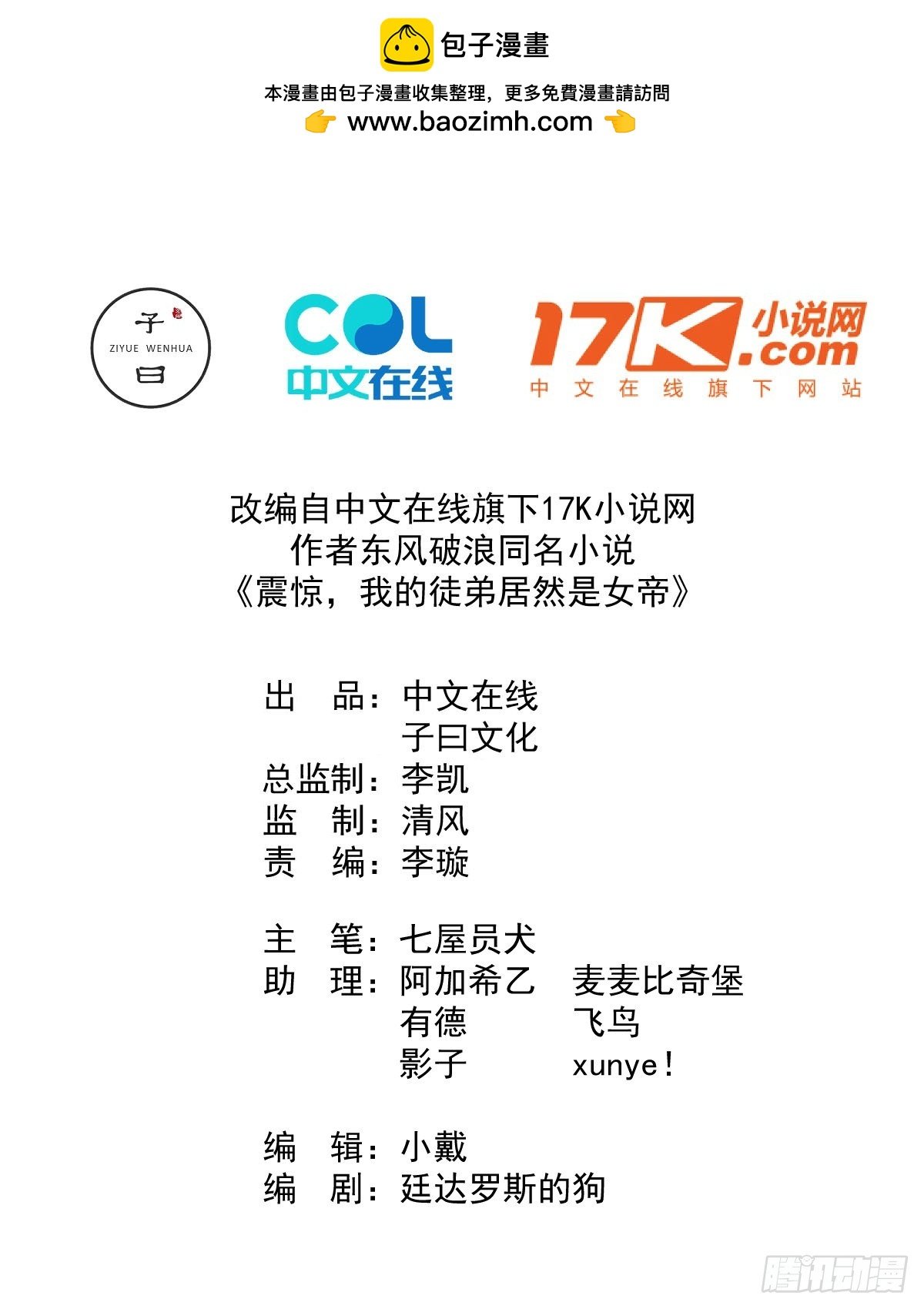 我的徒弟居然是女帝 - 至尊塔 - 2