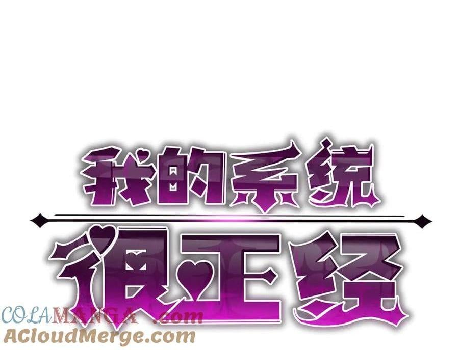 我的系統很正經 - 12-你明明需要我的幫助(1/5) - 1