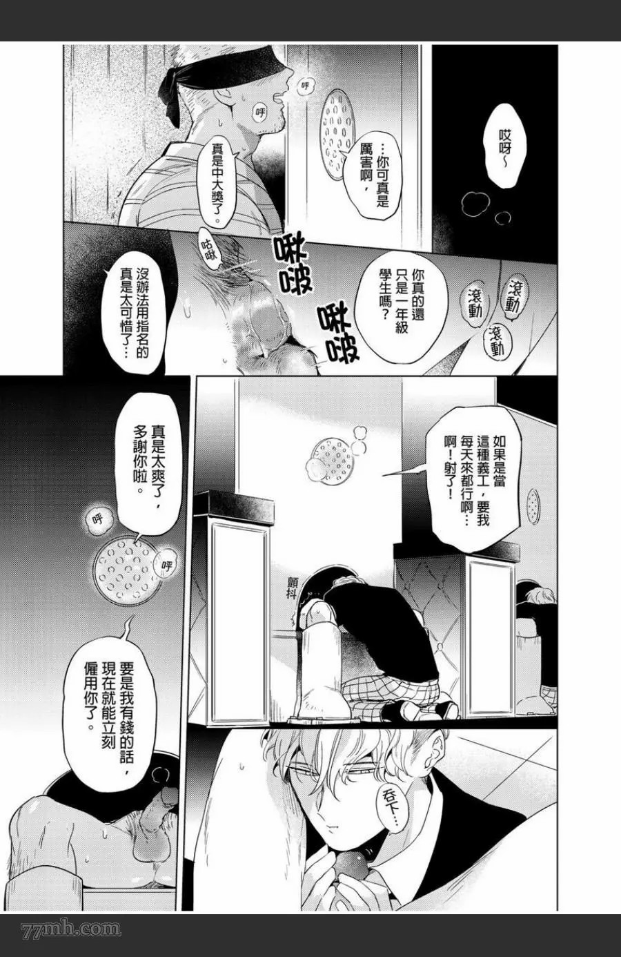 我的咬同學 - 第1話 - 2