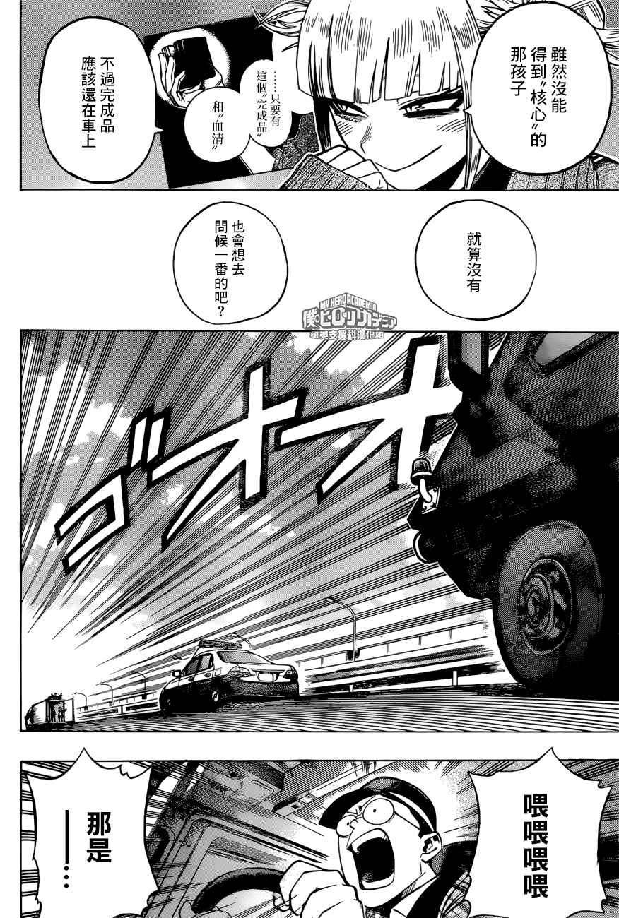 我的英雄學園 - 第160話 - 2
