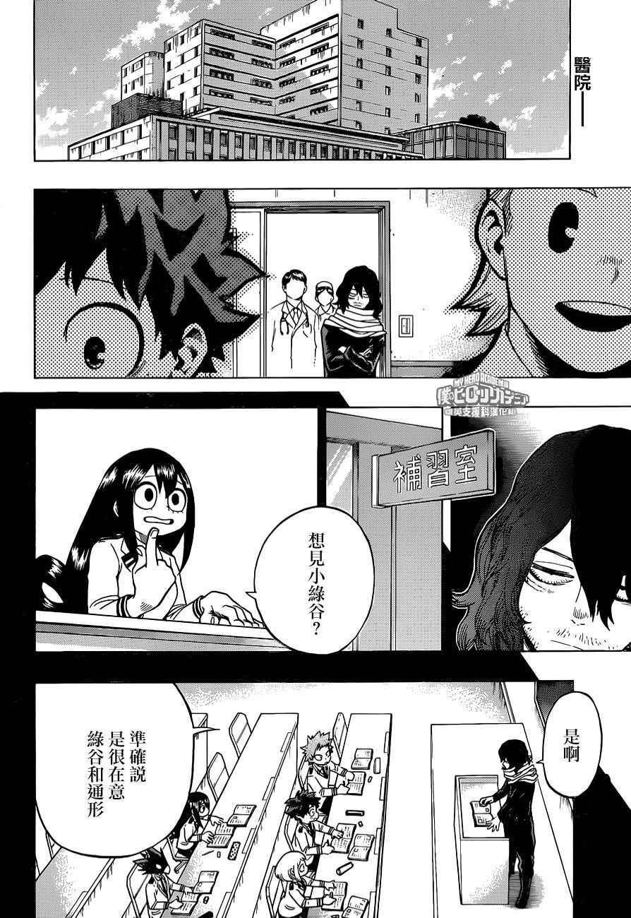 我的英雄學園 - 第170話 - 2