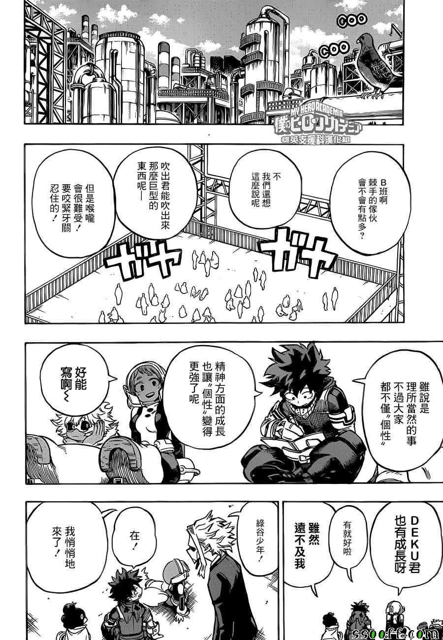 我的英雄學園 - 第202話 - 2