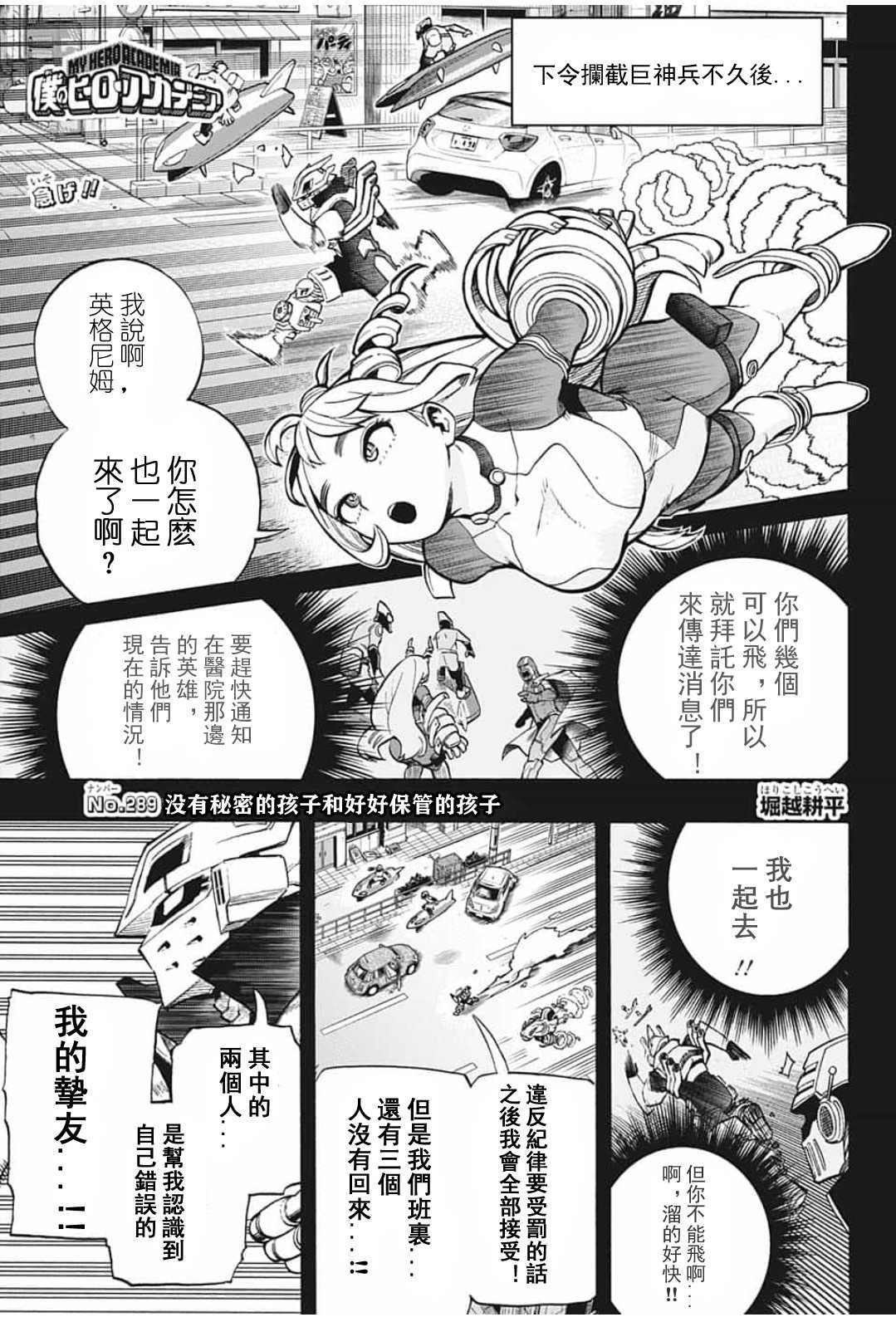 我的英雄学园 - 第289话 没有秘密的孩子和好好保管的孩子 - 1