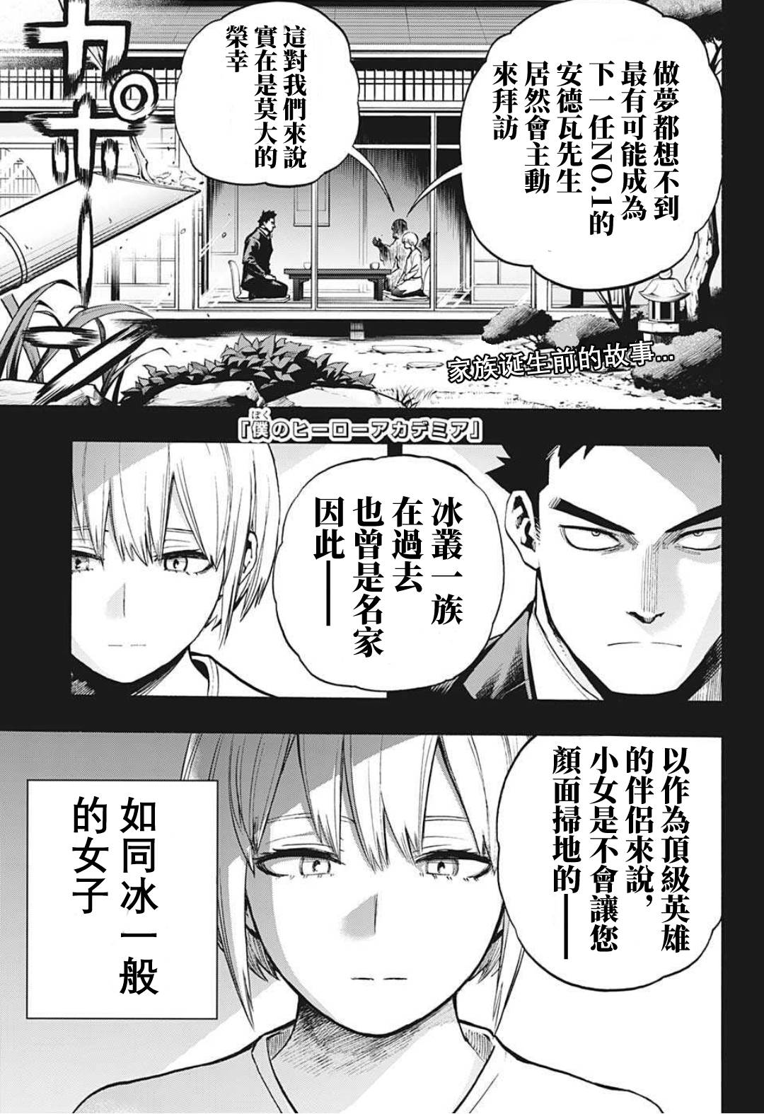 我的英雄学园 - 第301话 用火不慎（前篇） - 1