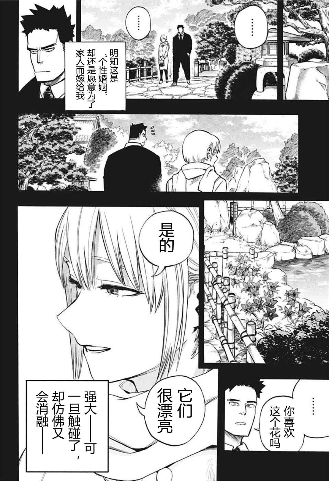 我的英雄学园 - 第301话 用火不慎（前篇） - 2