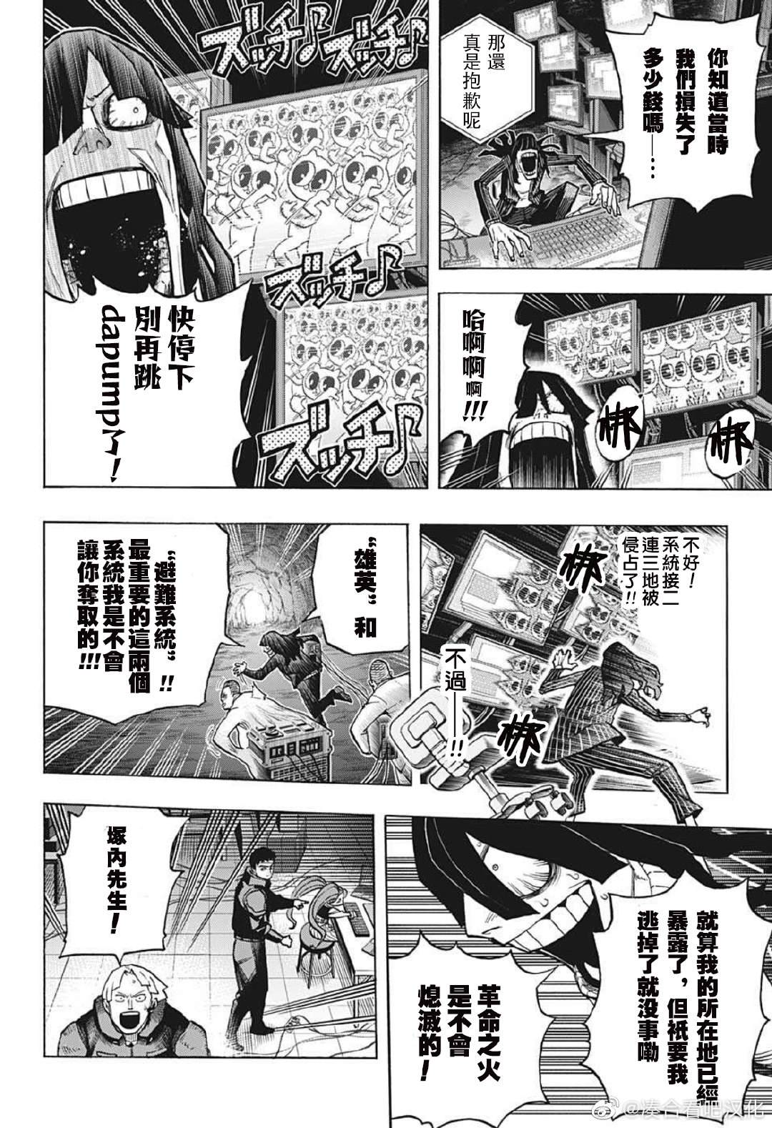 我的英雄學園 - 第378話 大家成爲英雄前的故事（4） - 2