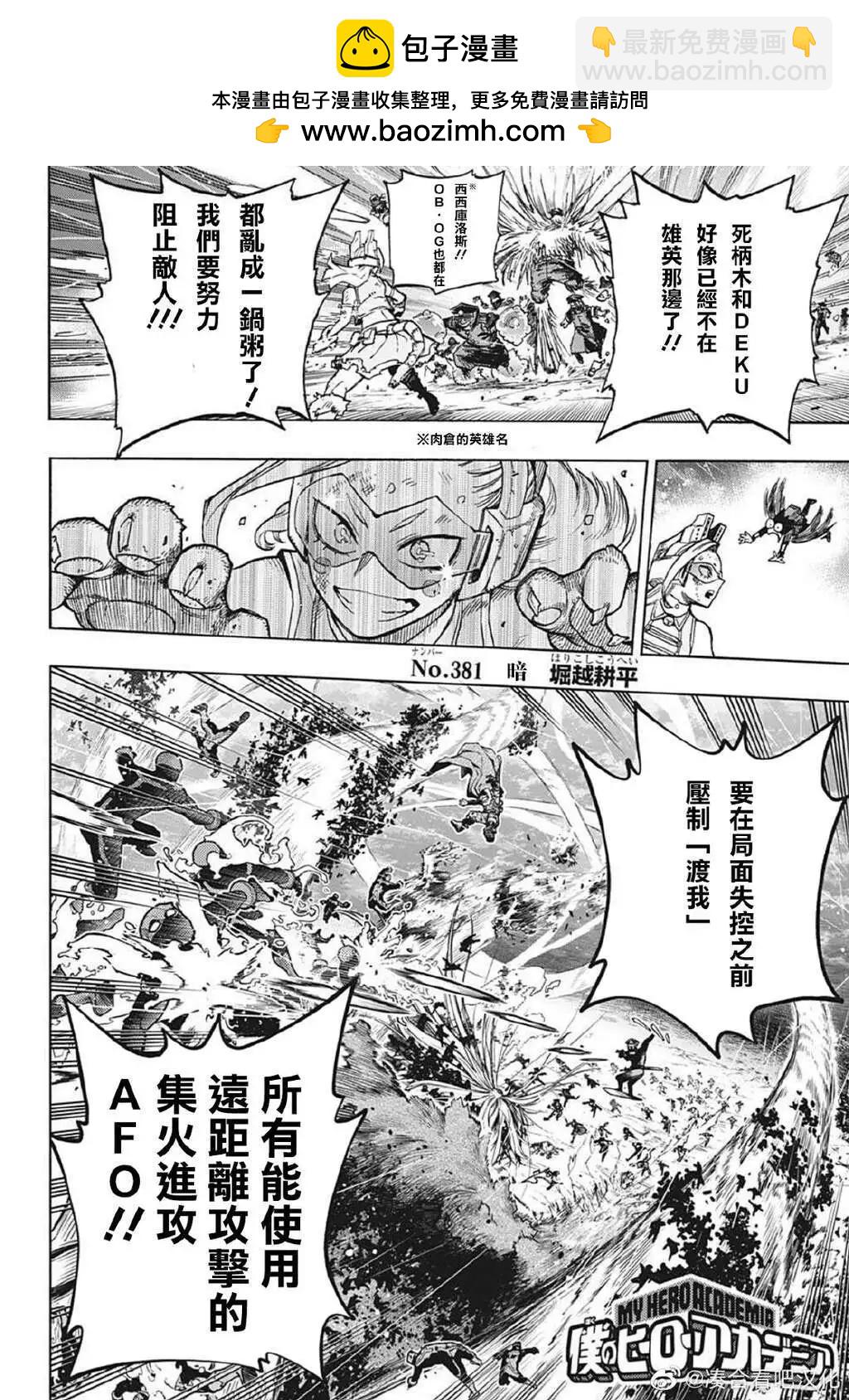 我的英雄學園 - 第381話 - 2