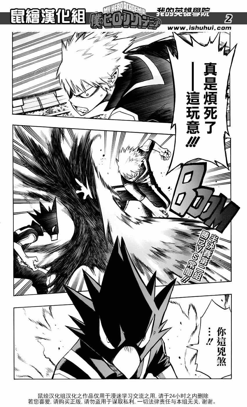 我的英雄學園 - 第42話 - 2