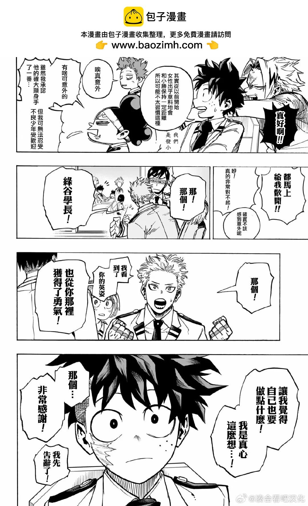 我的英雄學園 - 第428話 - 2