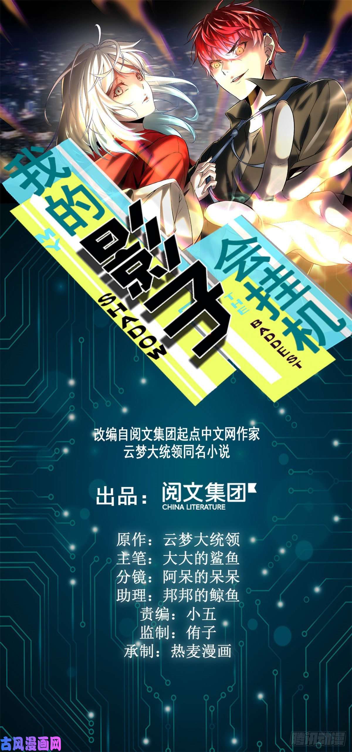 我的影子會掛機 - 03 改變命運的弦考(1/2) - 1