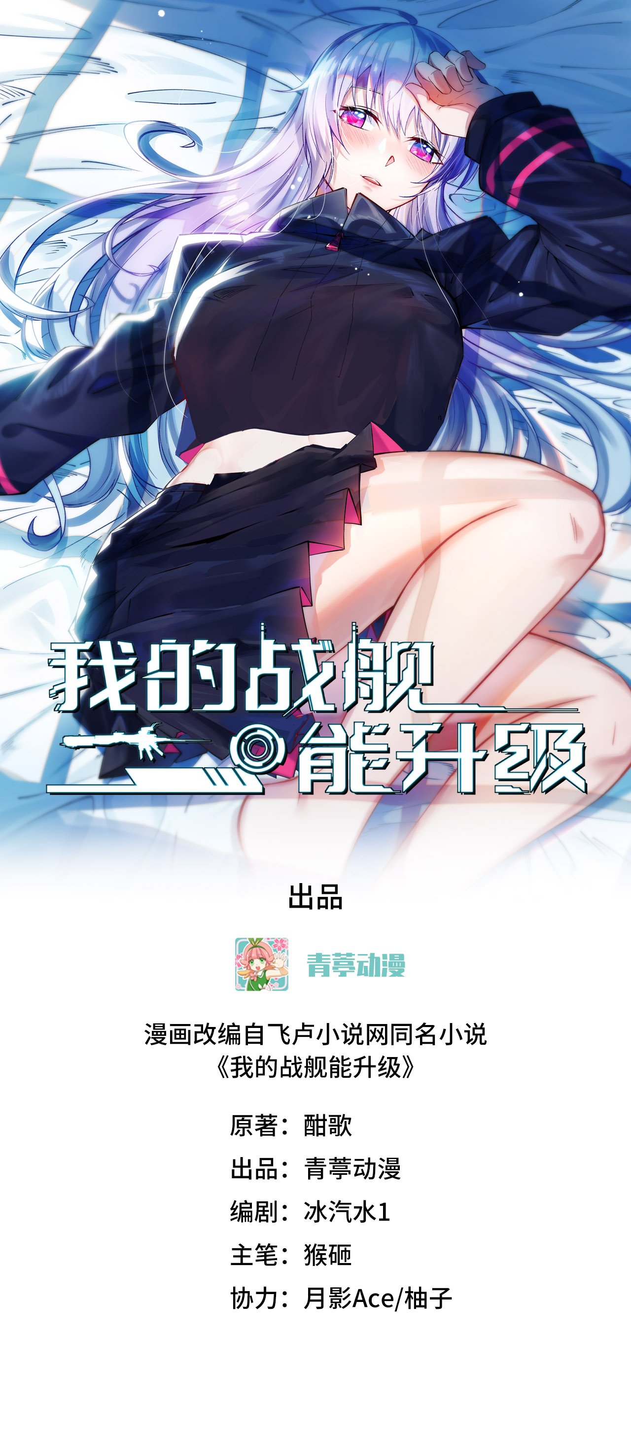 我的戰艦能升級 - 第84話 覲見長公主殿下(1/2) - 1