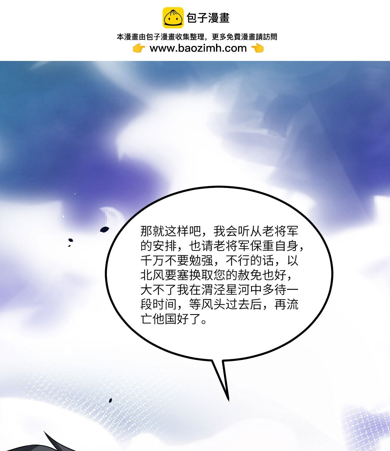 我的戰艦能升級 - 第90話 追獵(1/2) - 2
