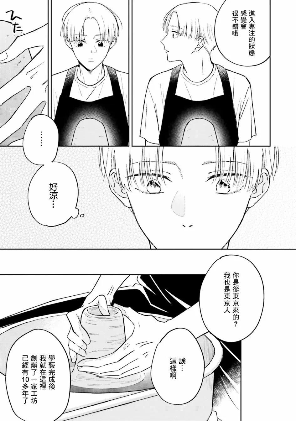 我的鑽石星 - 第3.2話 - 1