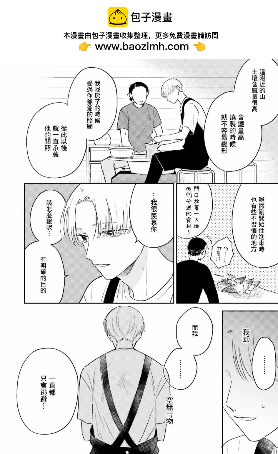 我的鑽石星 - 第3.2話 - 2