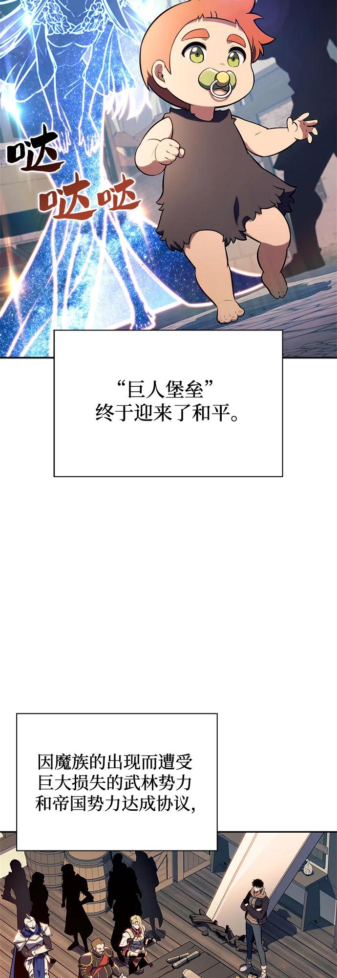 我独自满级新手 - [第150话] 英雄们的归来(1/2) - 第3张图