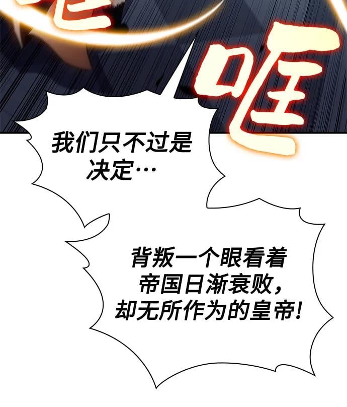 我独自满级新手 - [第152话] “莱因哈德”的重量(2)(1/2) - 第29张图