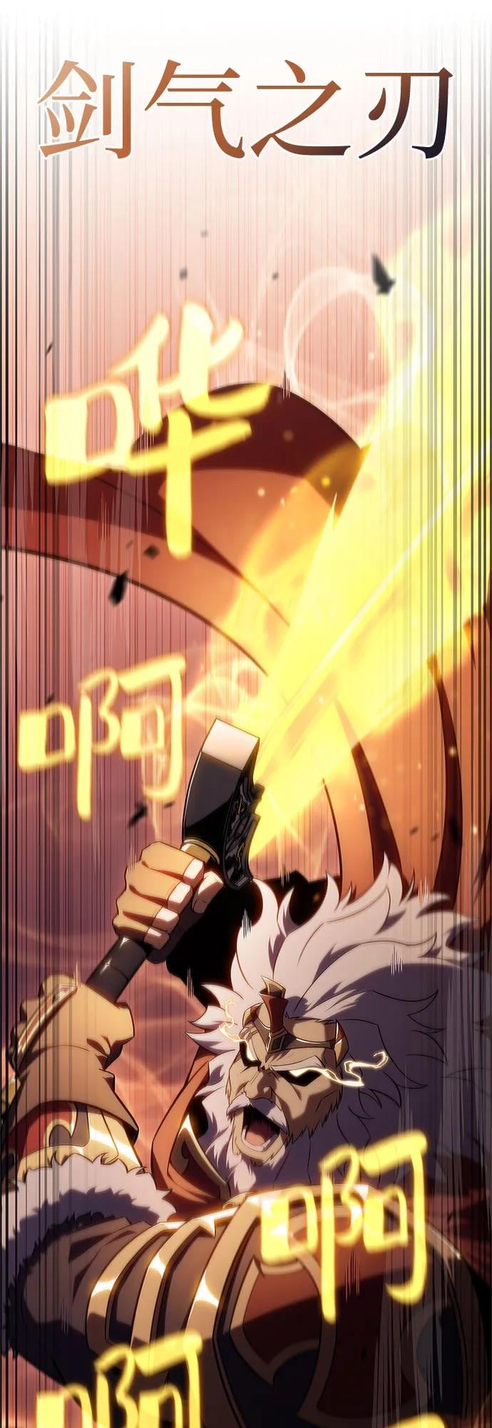 我独自满级新手 - [第152话] “莱因哈德”的重量(2)(1/2) - 第35张图