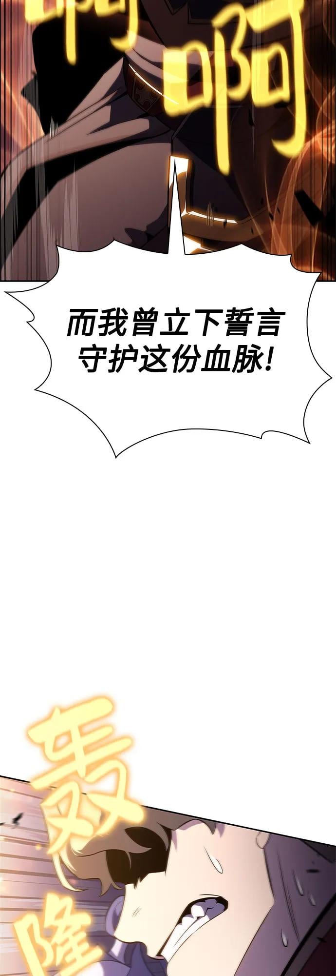 我独自满级新手 - [第152话] “莱因哈德”的重量(2)(1/2) - 第36张图