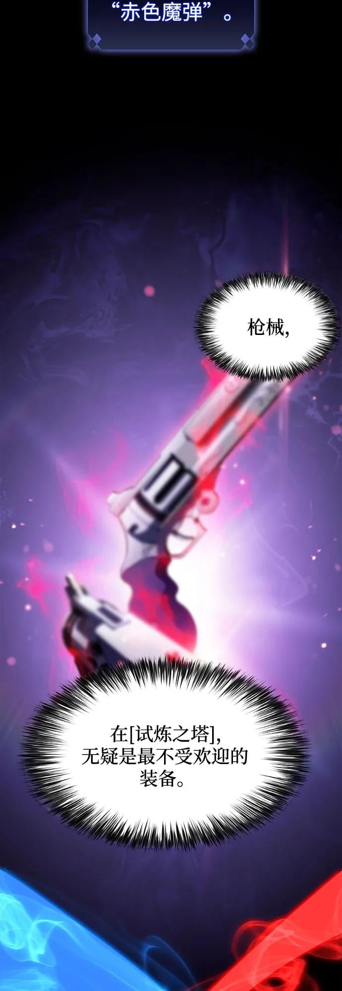 我独自满级新手 - [第180話] 速射的高手(2)(1/2) - 第7张图