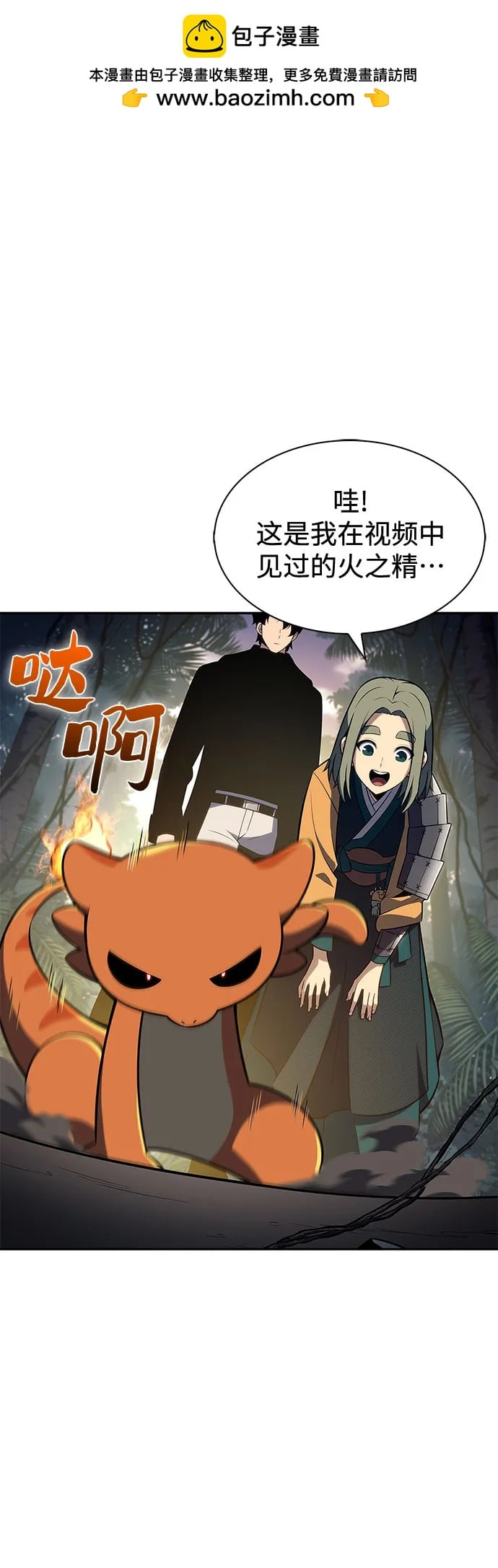 我独自满级新手 - [第204話] 馴服怪物(2)(1/2) - 第2张图