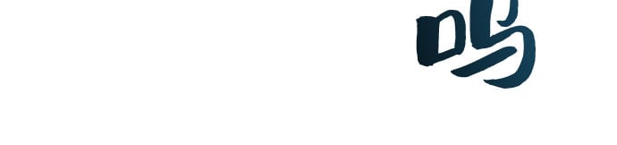 我独自满级新手 - [第30话] 无限繁殖（2） - 第7张图