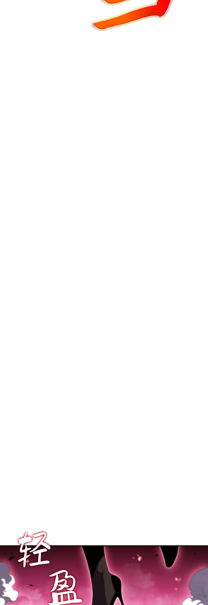 我独自满级新手 - [第46话] 1人军团（3） - 第34张图