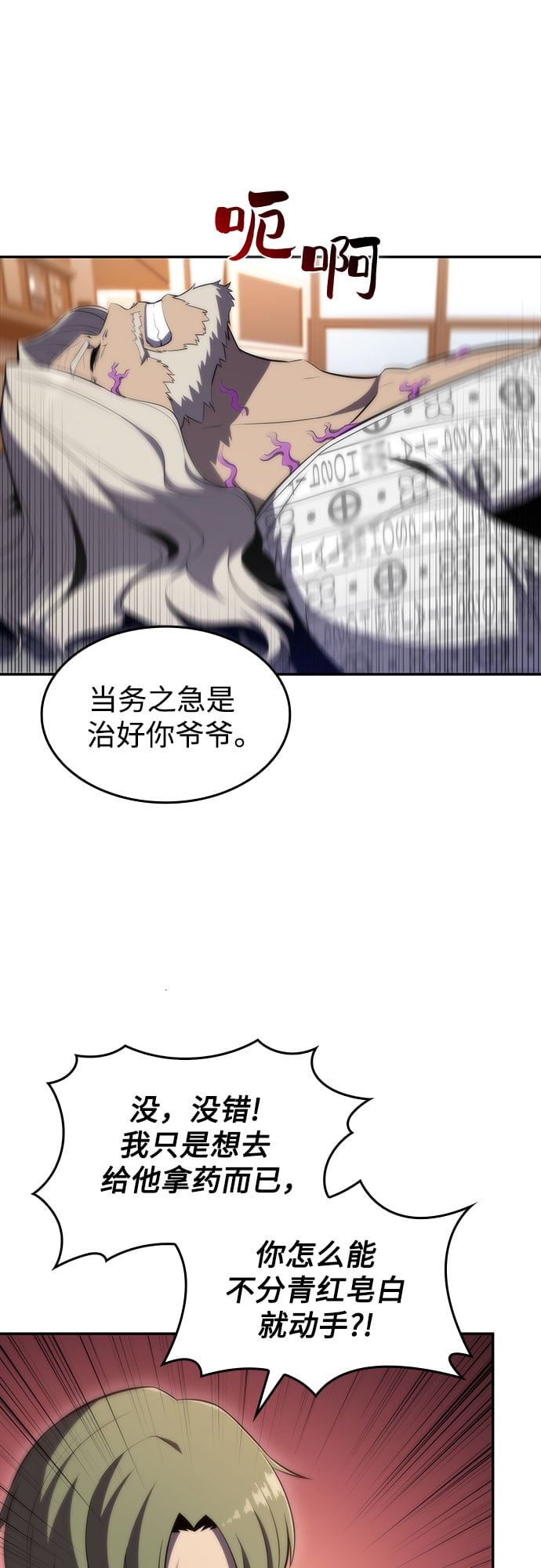 我独自满级新手 - [第48话] 魔力暴走症（2） - 第11张图