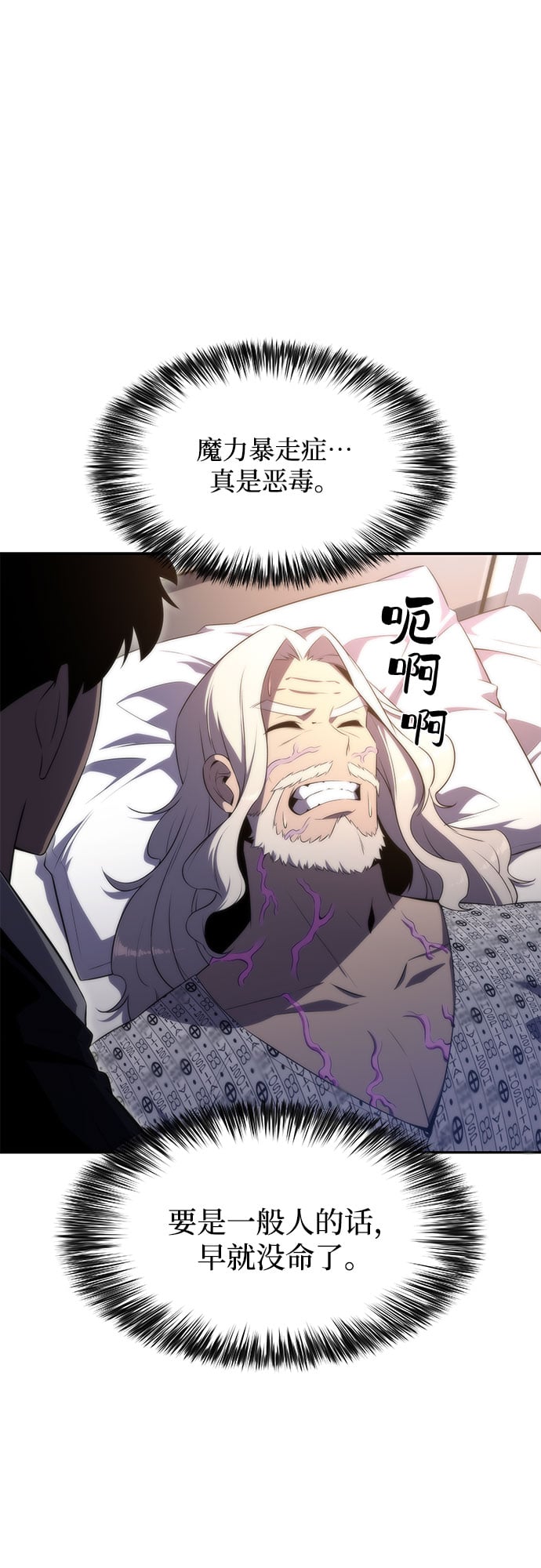 我独自满级新手 - [第48话] 魔力暴走症（2） - 第16张图
