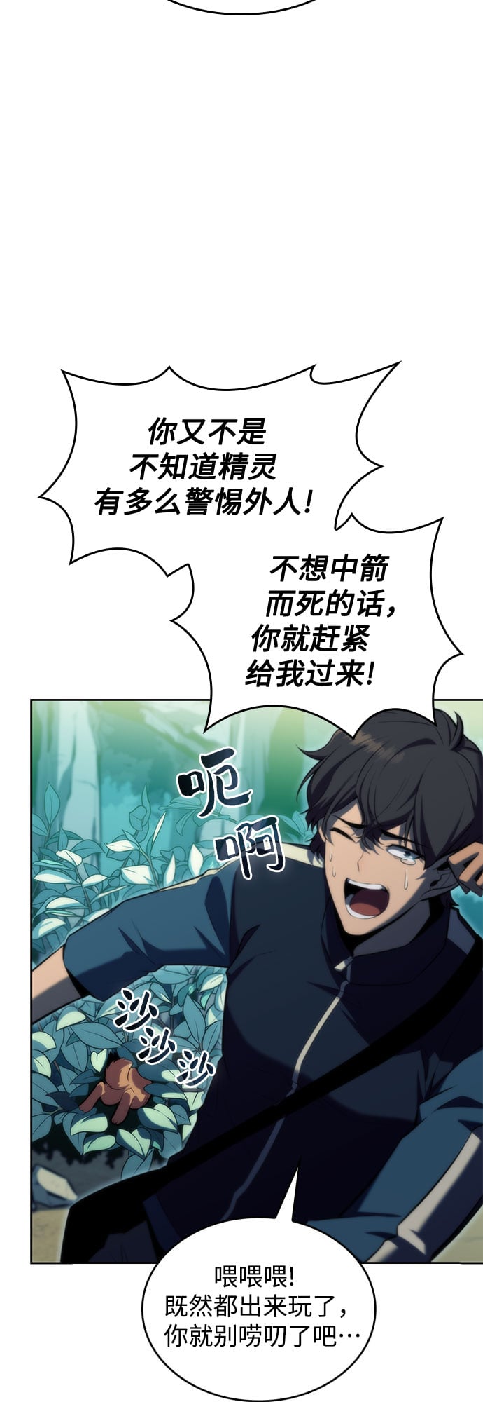 我独自满级新手 - [第76话] 精灵树林 - 第21张图