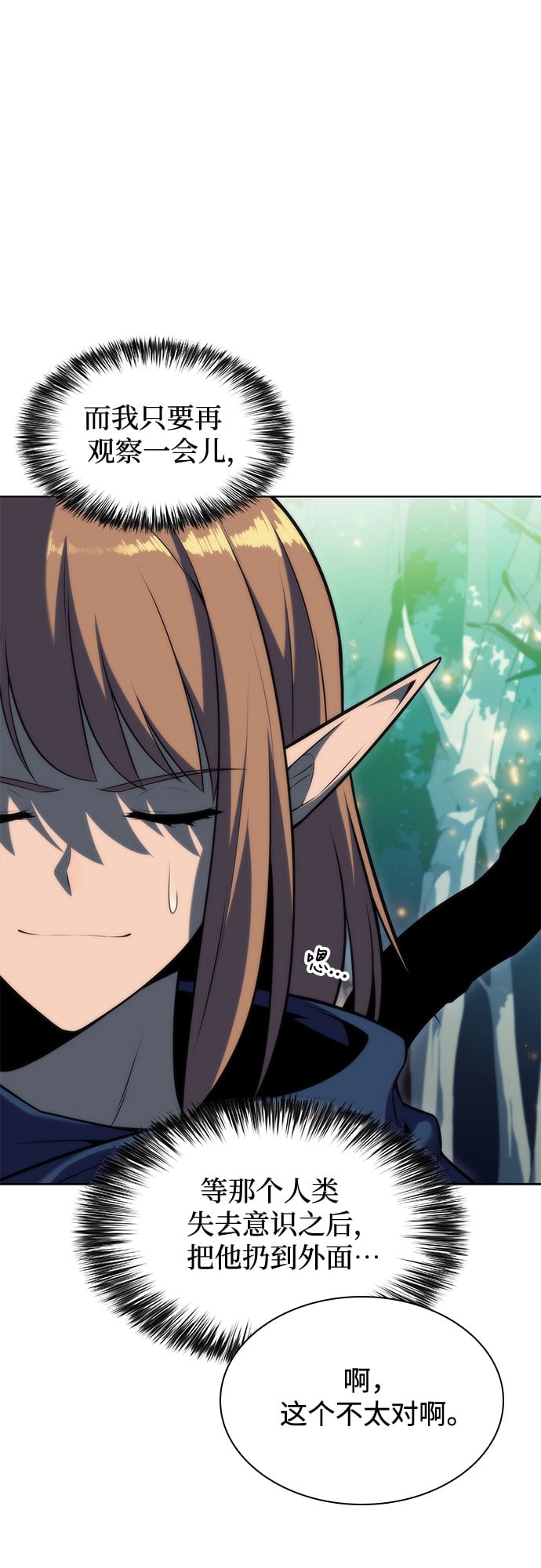 我独自满级新手 - [第76话] 精灵树林 - 第33张图